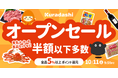 Kuradashi、au PAY マーケット「ポイント超超祭」にて、おトクなお買い物がフードロス削減と社会貢献につながる「Kuradashiオープンセール」を開催