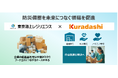 クラダシと東京海上レジリエンス　備蓄品の再利用・資源循環を促進する協業を開始