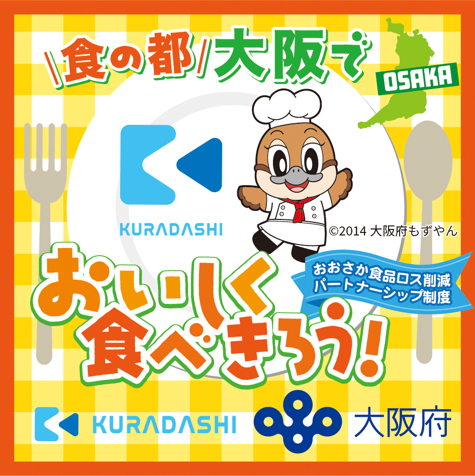 クラダシがおおさか食品ロス削減パートナーシップ制度に参画