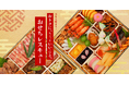 Kuradashi、年末年始のフードロス削減を目指し、今年も「ロスおせち」の販売を開始！