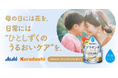 【母の日企画】クラダシ、アサヒグループ食品の高機能オールインワンゲル「素肌しずく リッチゲル」の無料モニターを募集