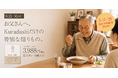 クラダシとジパング、お父さんの健康を想った“出汁で味わう”特別なカレーギフトを5月11日より予約販売開始