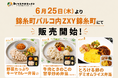 クラダシ、シェアオフィスで冷凍弁当「Dr.つるかめキッチン」を6月25日から2か月間トライアル販売開始