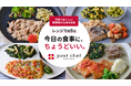 「今日の食事に、ちょうどいい。」冷凍宅配食「post chef（ポストシェフ）」を本日より販売