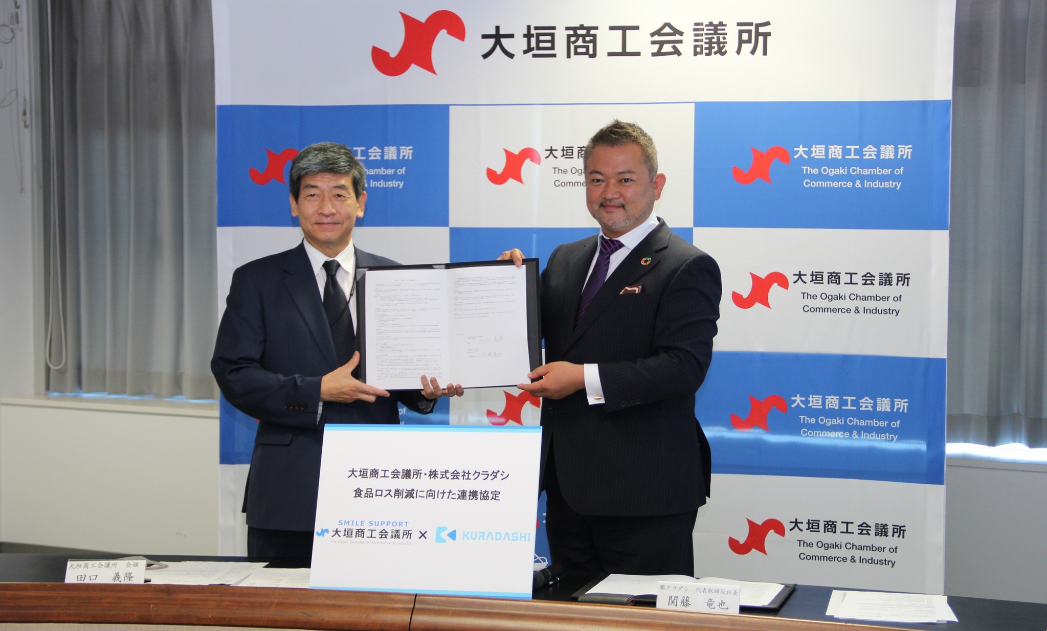 クラダシが全国の商工会議所で初となる大垣商工会議所と食品ロス削減に向けた連携協定を締結