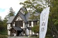 三連休は 爽やかな秋風が吹く八ヶ岳高原 海の口自然郷へ。