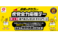 6月26日(金)から3日間「虎党全力応援デー」を開催