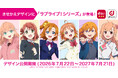 「ドコモ×ラブライブ！シリーズ コラボキャンペーン」を開催！～dポイントクラブアプリ・d払いアプリのきせかえデザインに、『ラブライブ！』シリーズ6作品・全20種類のコラボデザインが登場～