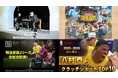 夏休み、今日は何に夢中になる？スポーツ、ライブに加え、豪華プレゼントなど、この夏だけの“特別な体験”が満載！“選べる”から自分にぴったりの楽しみ方が見つかる「ドコモMAXの選べるガイド 8月号」を公開