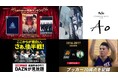 シルバーウィークは、おうちの熱狂も特別な体験も満載！開幕戦から伝説の名勝負、テーマパークの特別な招待まで。“選べる”から自分にぴったりの楽しみ方が見つかる「ドコモMAXの選べるガイド 9月号」を公開