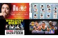 世界の頂点を懸けた戦いも、テーマパーク貸切の夢の招待状も。この秋、“熱狂”と“特別な体験”が満載！“選べる”から自分にぴったりの楽しみ方が見つかる「ドコモMAXの選べるガイド10月号」を公開