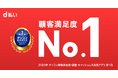 2025年 オリコン顧客満足度調査「キャッシュレス決済アプリ」で「d払い」が総合1位を獲得!