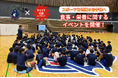 横浜ビー・コルセアーズ アカデミーサマーキャンプに参加！薬樹株式会社が「食事の食べ方講座」と「体組成測定」を実施