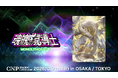 CNPトレカ公式大会『モノリスカップ』を東京・大阪の二拠点で開催。次世代型「TCG大会」へ多くの皆様にご参加いただきました。