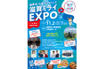 11月2日(土)大阪・関西万博プレイベント滋賀ミライEXPOを開催します!