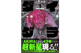 【発売即重版!】 期待の超新星・髙橋碁飯の描く連載デビュー作!サイバーパンク×SFアクション『ダイダラ』の重版が決定。