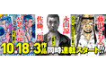 あのグレートティーチャーが帰ってくる!?藤沢とおる、佐藤二朗、バロン吉元、新連載!10月18日(金)、コミプレにて3作品同時スタート!
