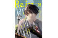【新創刊】ヒーローズ発のBLレーベルより、WEBマガジン『Re;zz』創刊!フレッシュな9名の作家陣を迎え、個性あふれる作品をお届け!コミックシーモアにて2025年4月29日(火)より先行配信!