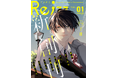 フレッシュで個性豊かなBL作家が大集結!何度も読み返したくなるWEBマガジン『Re;zz』、4月29日創刊‼