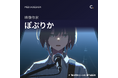 【Coloso】映像制作チーム Hurray!の代表、映像作家 ぽぷりかのBlenderを使ったアニメーション制作講座を公開