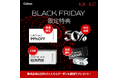 【最大99%割引】Coloso BLACK FRIDAY実施中!11/27まで期間限定