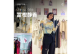【Coloso】LTR inc CEO 冨樫静香のファッションブランド起業ノウハウをColosoで公開!