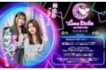 林ゆめプロデュースの新店舗『Luna Etoile(ルナ・エトワール)』が恵比寿に12月オープン!Luna Amourグループ3号店