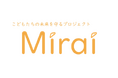 児童養護施設自立支援プロジェクト「Mirai」で未来への第一歩を支える!