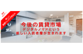Renxa、「外国人向け賃貸市場の最新トレンドとデジタルノマド需要から見る新たな可能性」をテーマにセミナーを共催