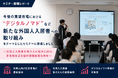 「今後の賃貸市場におけるデジタルノマドなど新たな外国人入居者への取り組み」をテーマとしたセミナーに登壇しました