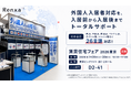 Renxa、7月29日（水）・30日（木）開催の「賃貸住宅フェア2026東京」に出展