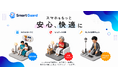 スマホの広告ストレスも、端末トラブルの不安も同時に解消
