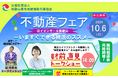 財前直見さんを迎え、和歌山宅建協会主催「不動産フェア」を開催!