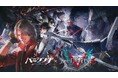 超爽快本格3DアクションRPG『パニシング:グレイレイヴン』コラボイベント【幻哭のエレジー】アップデート実施!新規隊員「ダンテ」「バージル」登場!