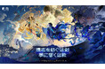 『鳴潮』アップデートVer.3.5「遺志を紡ぐは剣、夢に響くは歌」、7月10日より配信開始！