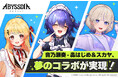 美少女系RPG『アビスディア』、ホロライブとのコラボ配信が決定!公式VTuber「スカヤ」が轟はじめ、音乃瀬奏と共演