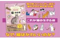 【好評10刷】猫の魅力やふしぎに迫る『気持ちを知ればもっと好きになる! 猫の教科書』が重版出来!