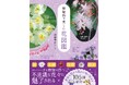 不思議な魅力をまとう花々に心がときめく『神秘的で美しい花図鑑』が3月17日に発売!