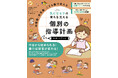 園で気になる子の支援に役立つ計画の書きかた、活用法がやさしくわかる『幼稚園・保育園・こども園で使える 気になる子の育ちを支える 個別の指導計画サポートブック』が3月18日に発売!