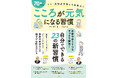 【うつ・認知症予防にも効果大!】ご家族や身近な人の様子が心配な方にもおすすめ『70歳からのこころが元気になる習慣』が3月18日に発売!
