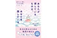 大人の絵本のような名言集『あなたが探しているものは、あなたを探している 自分らしく輝く100の名言とメッセージ』が5月19日に発売!