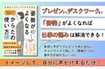 座り仕事で肩や首がいつもガチガチ…、プレゼンで声が出しづらい…、そんな悩みを解決! 『緊張しない!疲れない! 姿勢がよくなる からだの使い方』を5月19日に発売!