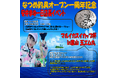 【祝1周年】6月8日(日)なつめ釣具にて記念イベント開催!釣りアイドルの安井まゆさんが一日店長として来店!