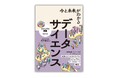 データサイエンスを文系の人にもわかるように解説した『今と未来がわかるデータサイエンス』が8月21日に発売!
