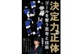 サッカーで得点を取るために必要なことがつまった一冊。すべてのストライカー、コーチのために。『決定力の正体』を8月21日に発売!