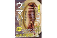 『寿司職人がこっそり教える 空前絶後の 世界一ウマい食べ方』が発売即重版!世界一簡単で、斬新で、ウマい68レシピ