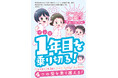 ハードな医療の世界で、自分らしく働くには？　看護学生・新人ナースの方の悩みに寄り添う『マンガ　ナースのお仕事サポートBOOK 　1年目を乗り切る！』９月18日発売