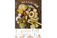 ポリ袋を使った驚きの簡単レシピで、クッキー作りの虜に!『ポリ袋で作れる!おうちクッキー図鑑』10月17日発売!
