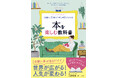 本を思いっきり楽しむ方法、教えます！『本を楽しむ教科書』を12月16日に発売！！
