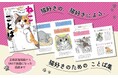 『猫がもっと愛しくなる　ねこことば』発売から4か月で3刷出来！